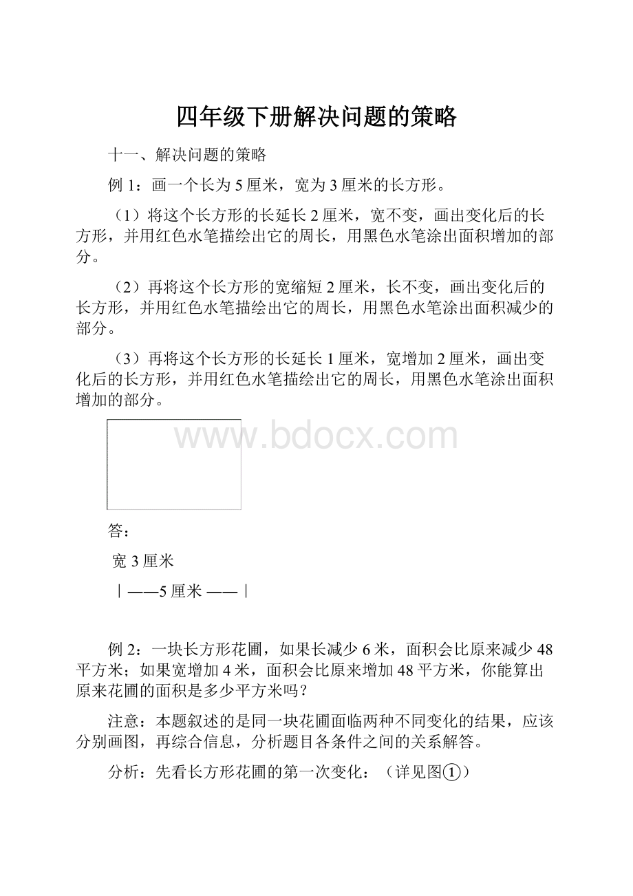 四年级下册解决问题的策略.docx_第1页