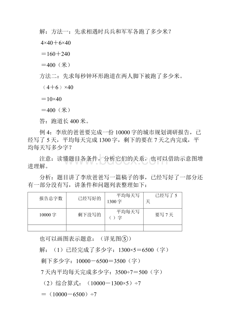 四年级下册解决问题的策略.docx_第3页