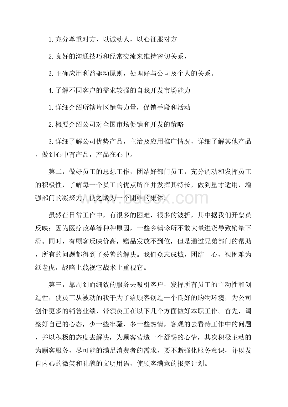 医药公司销售部部长年终总结.docx_第2页