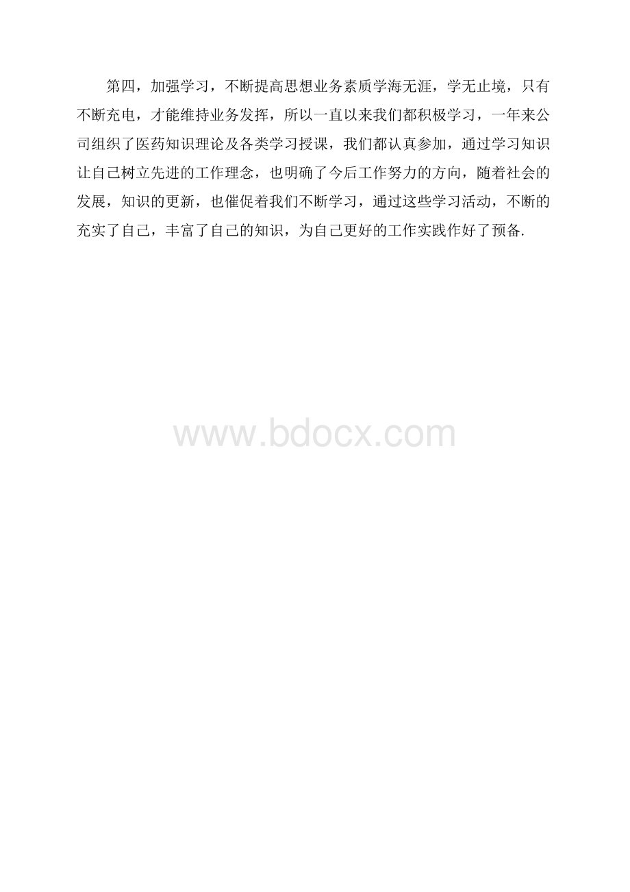 医药公司销售部部长年终总结.docx_第3页