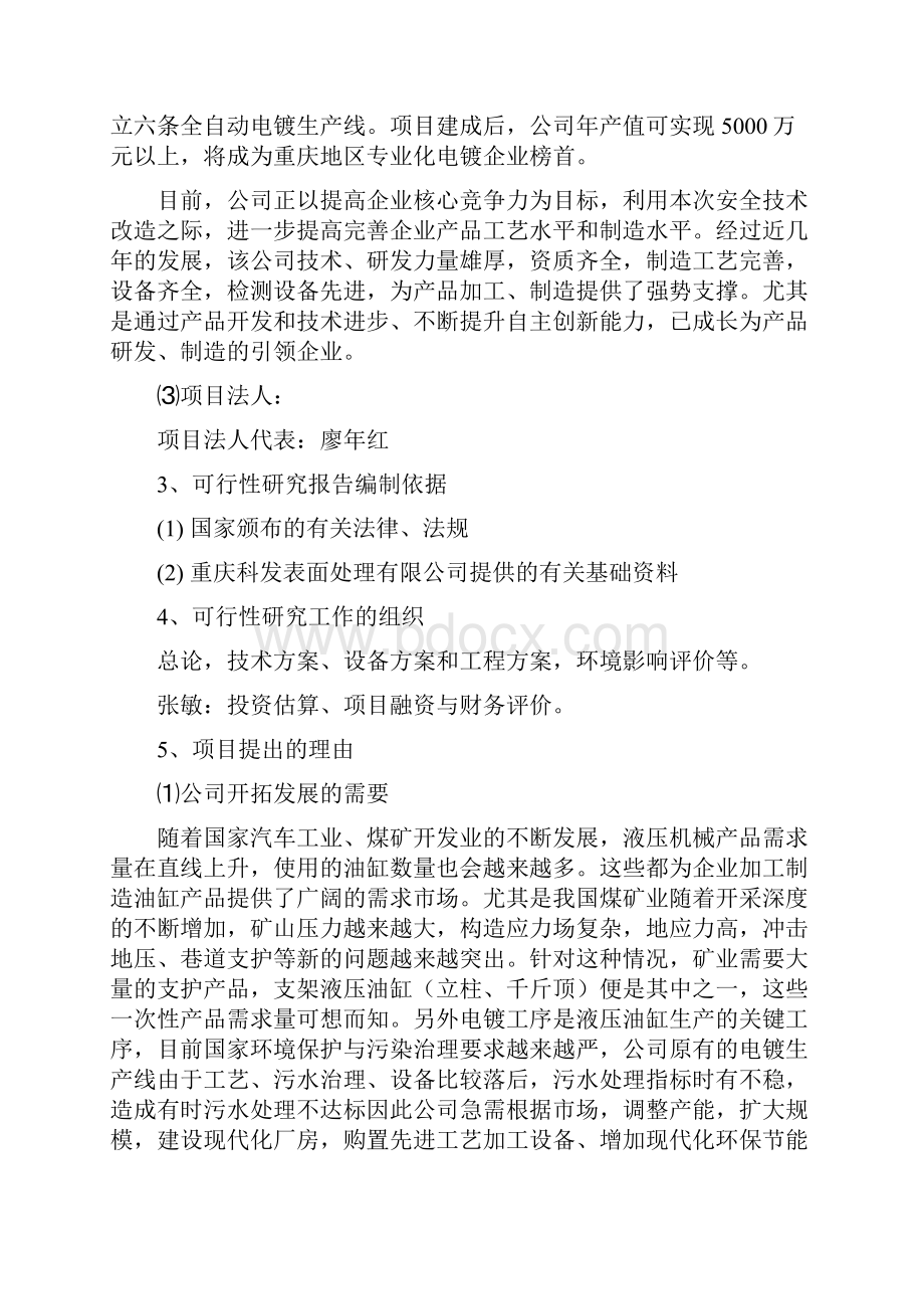 精编完整版电镀生产线安全技术改造可研报告.docx_第2页