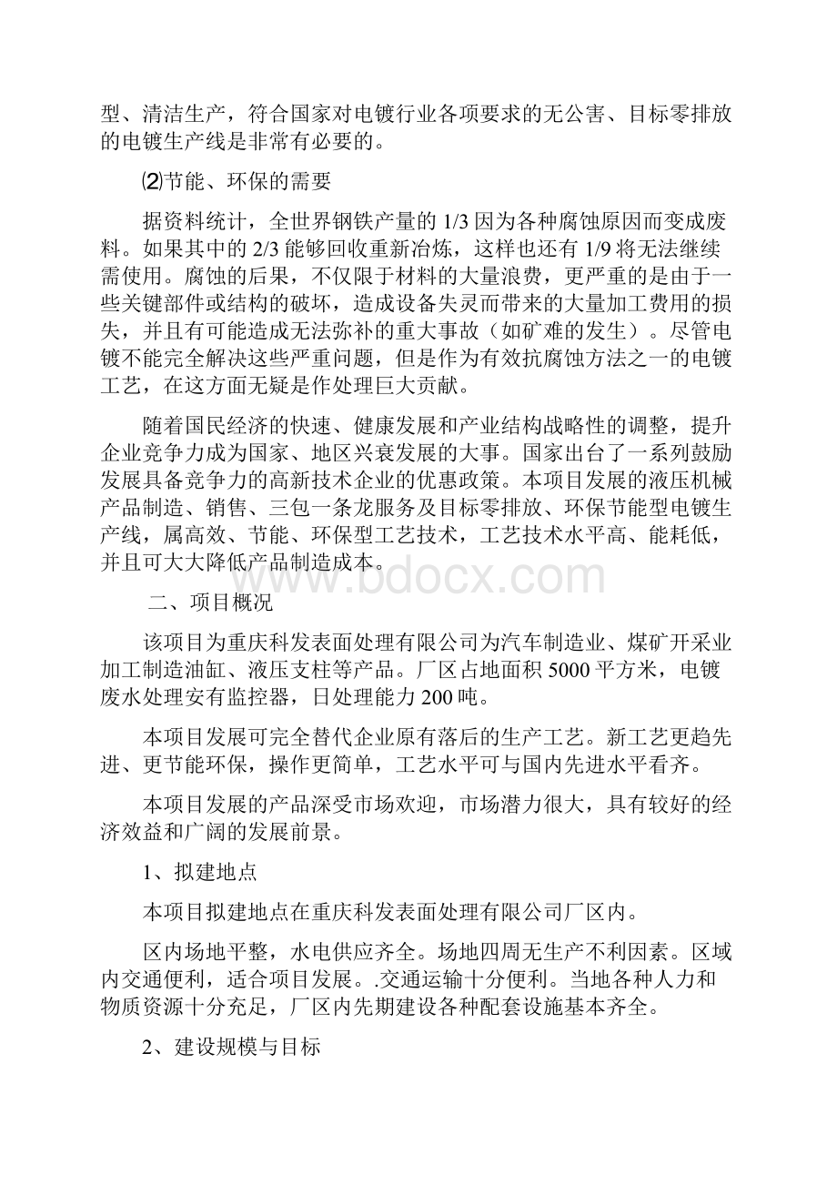 精编完整版电镀生产线安全技术改造可研报告.docx_第3页