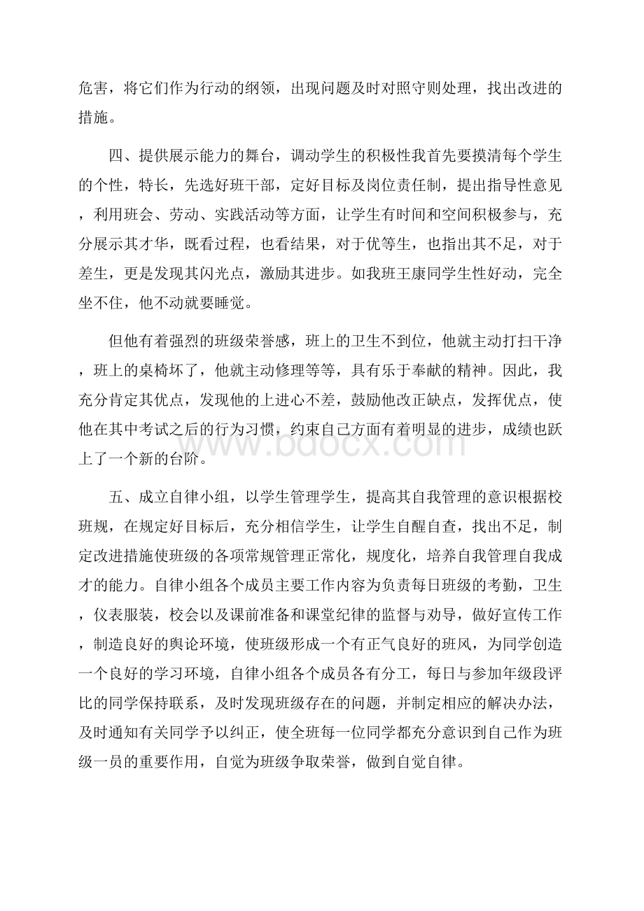 小学七年级班主任工作总结五篇.docx_第2页