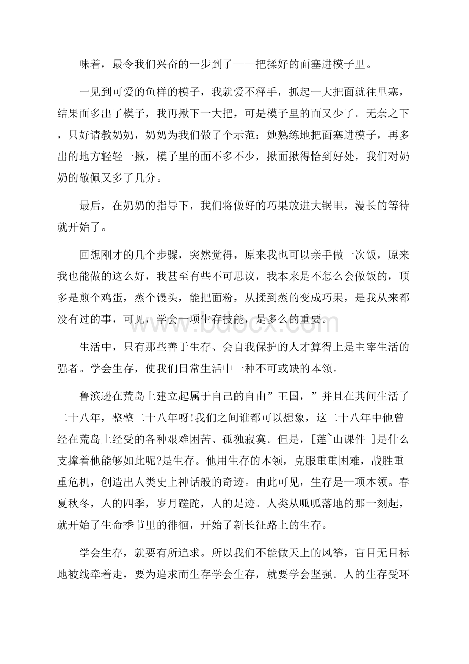 年初中暑假社会实践活动报告范文5篇.docx_第2页