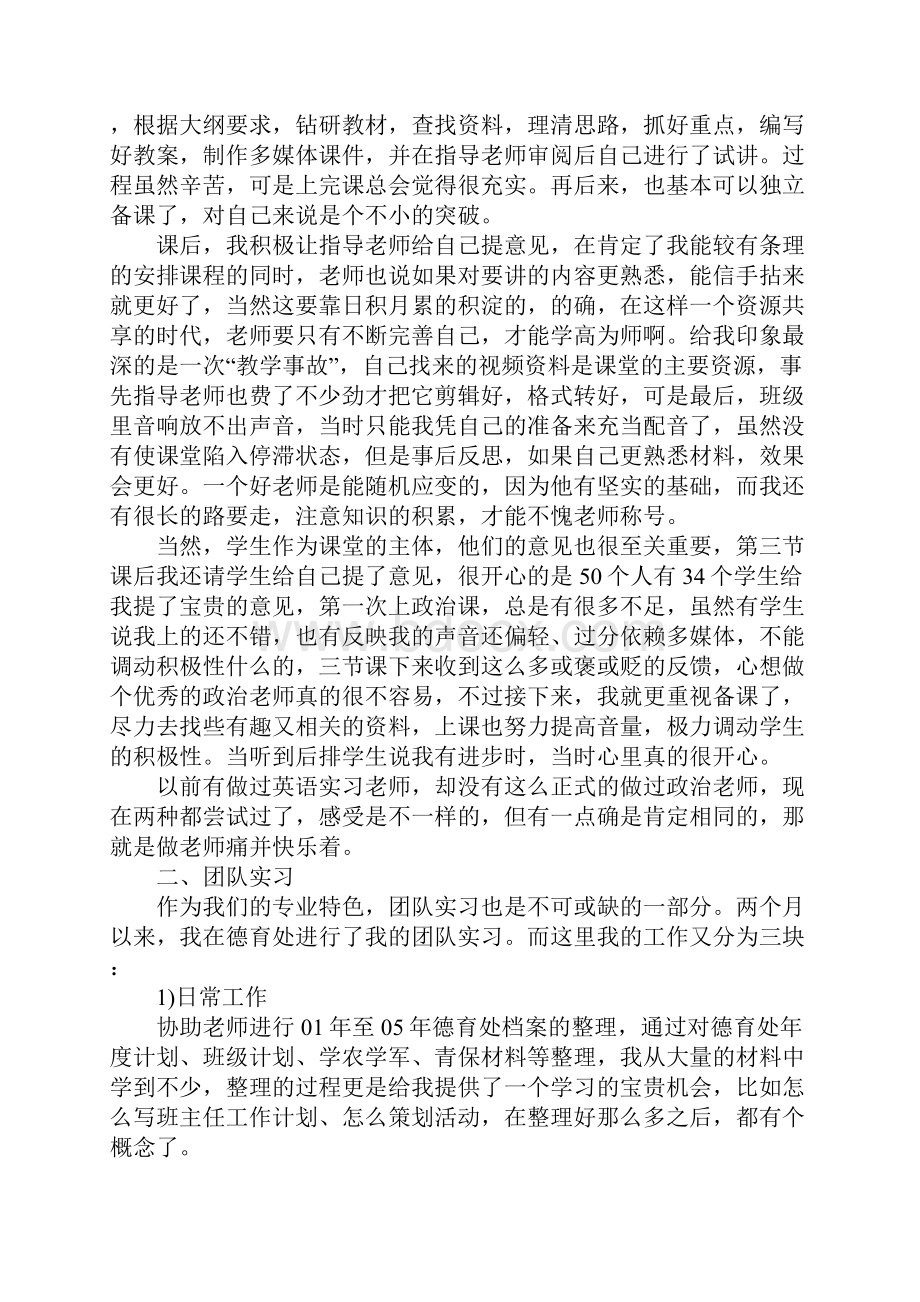 关于高中政治教师年度工作总结.docx_第2页