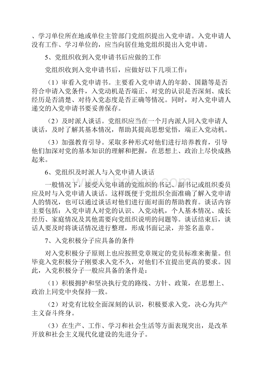 《中国共产党发展党员工作细则》官方解读.docx_第3页