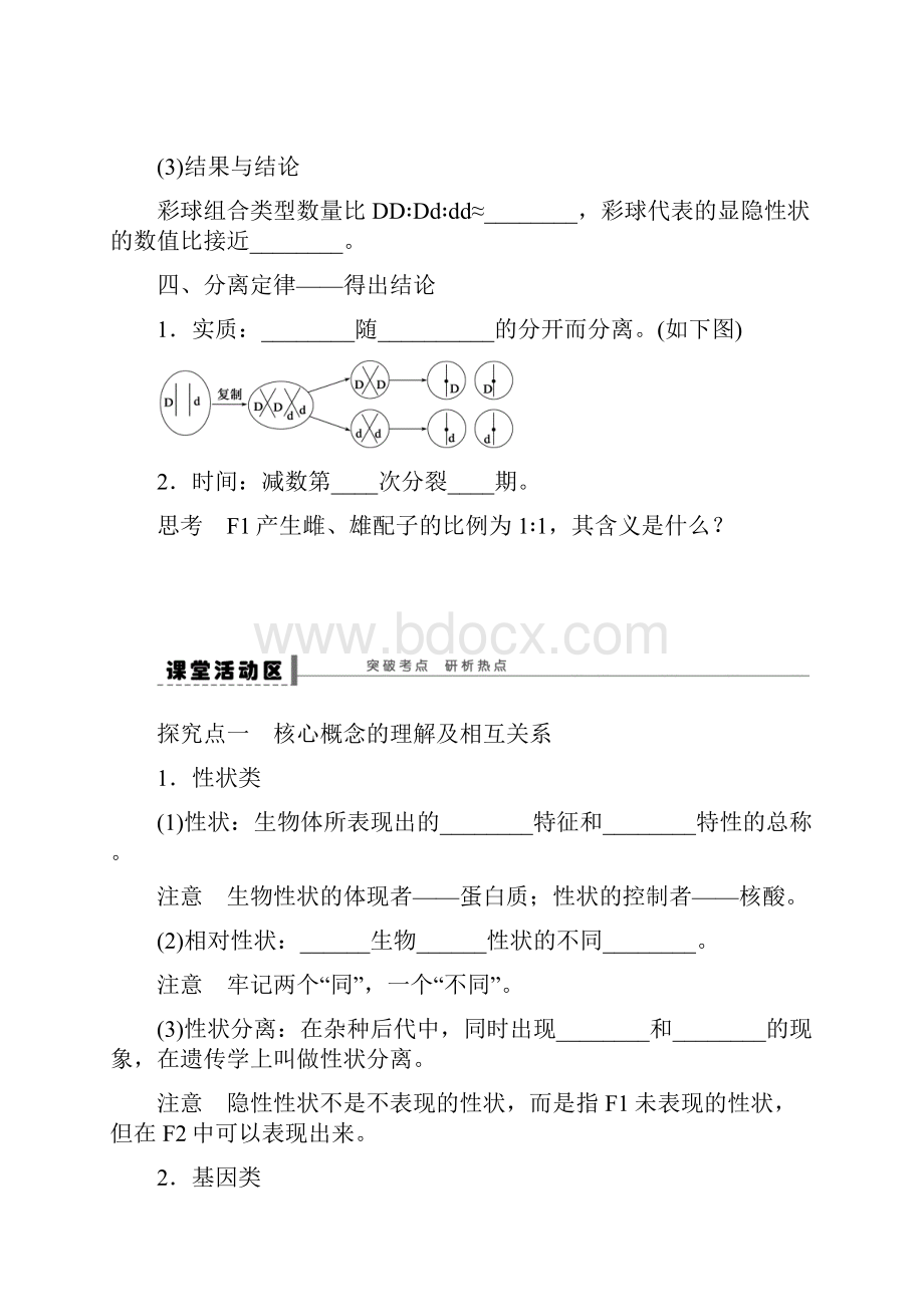 生物人教版高中必修2 遗传与进化人教课标版高中生物必修2第1章 遗传因子的发现 第1节 孟德尔的豌豆杂交.docx_第3页