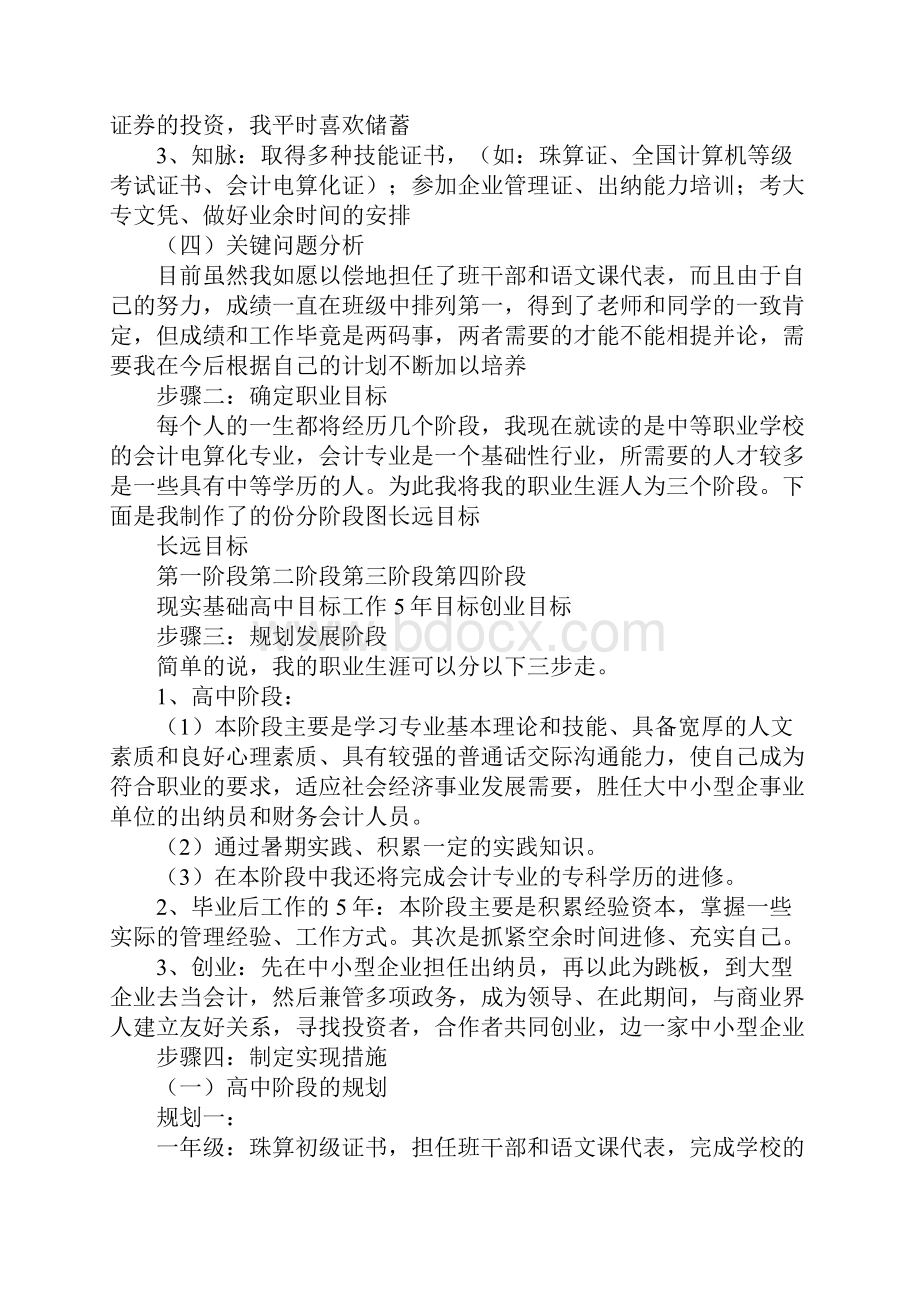 学生职业规划3.docx_第2页