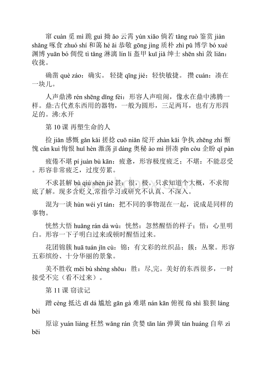 部编新教材课后必会生字词汇总.docx_第3页