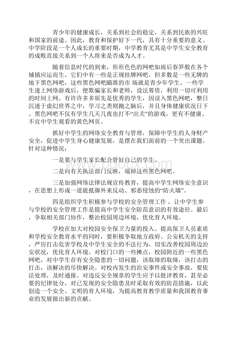 网络安全心得体会精选5篇范文.docx_第2页