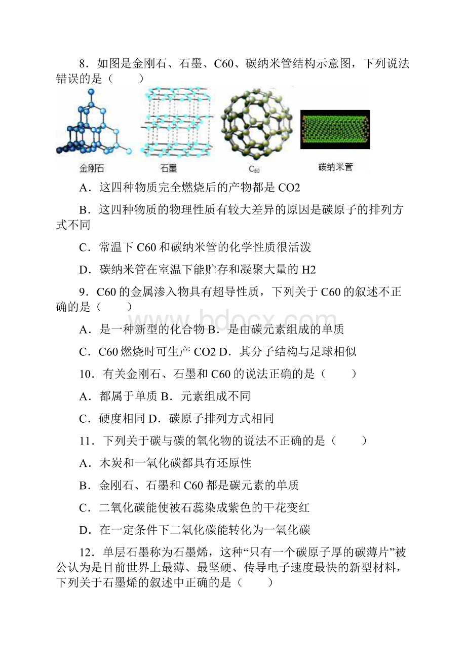 中考化学专项练习 金刚石和石墨解析版.docx_第3页