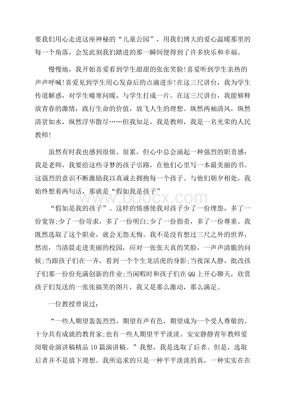 精选教师爱岗敬业演讲稿集合九篇.docx_第2页