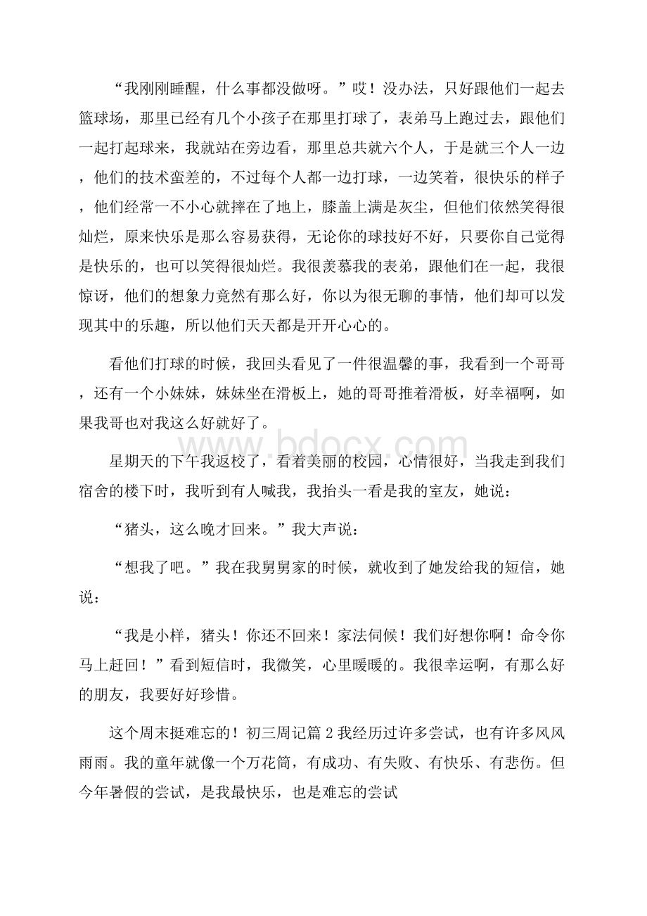 关于初三周记三篇.docx_第2页