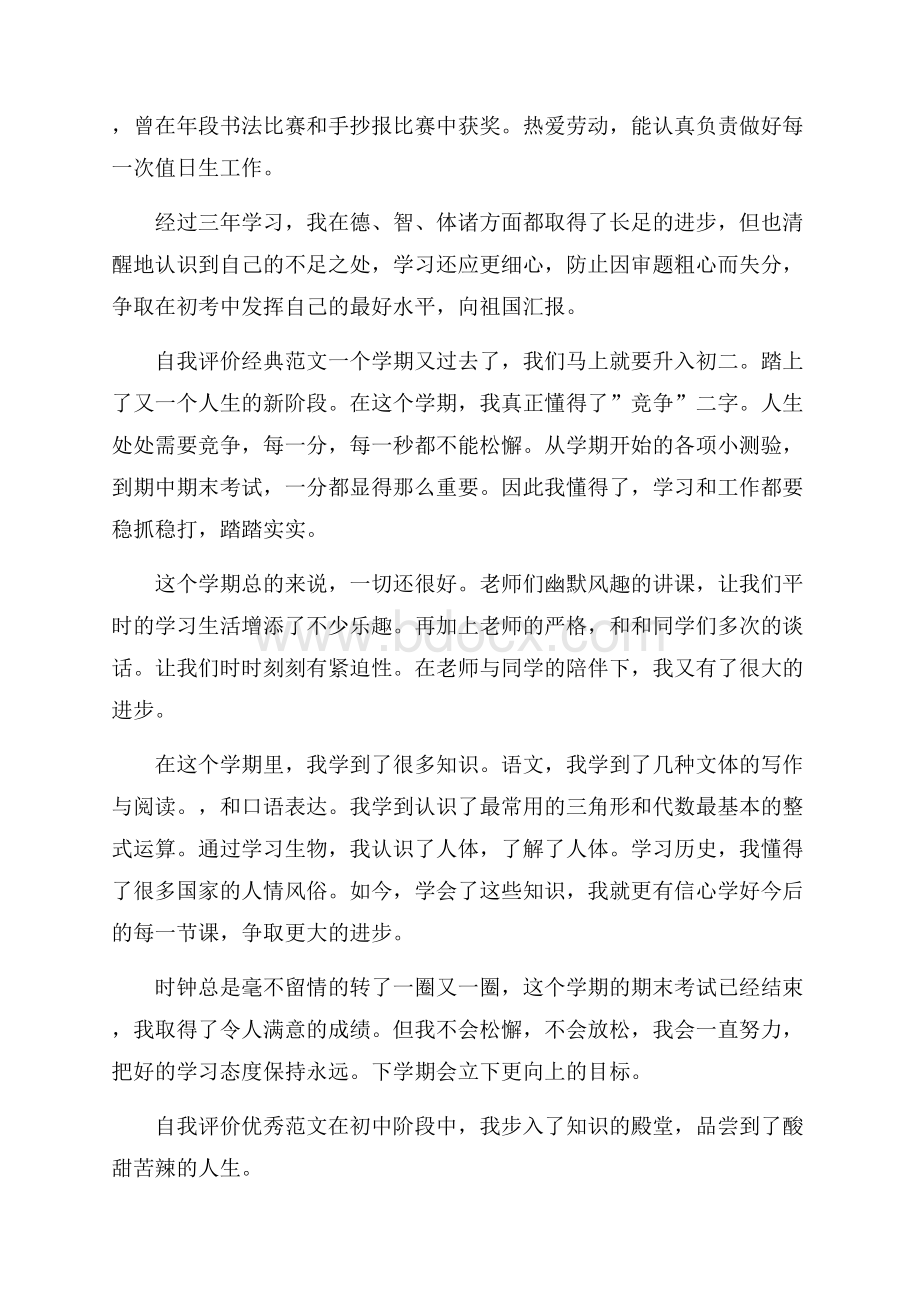 中学生期末自我评价范文模板应该怎么写.docx_第3页