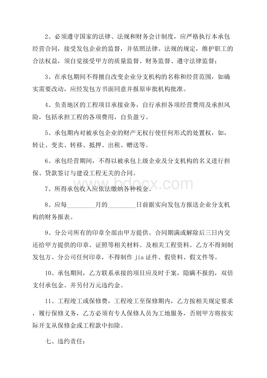 公司经营承包协议书.docx_第3页