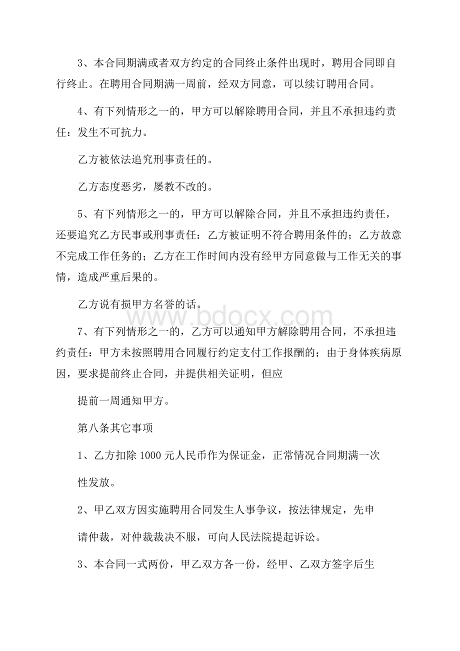 精选聘用合同锦集六篇.docx_第3页