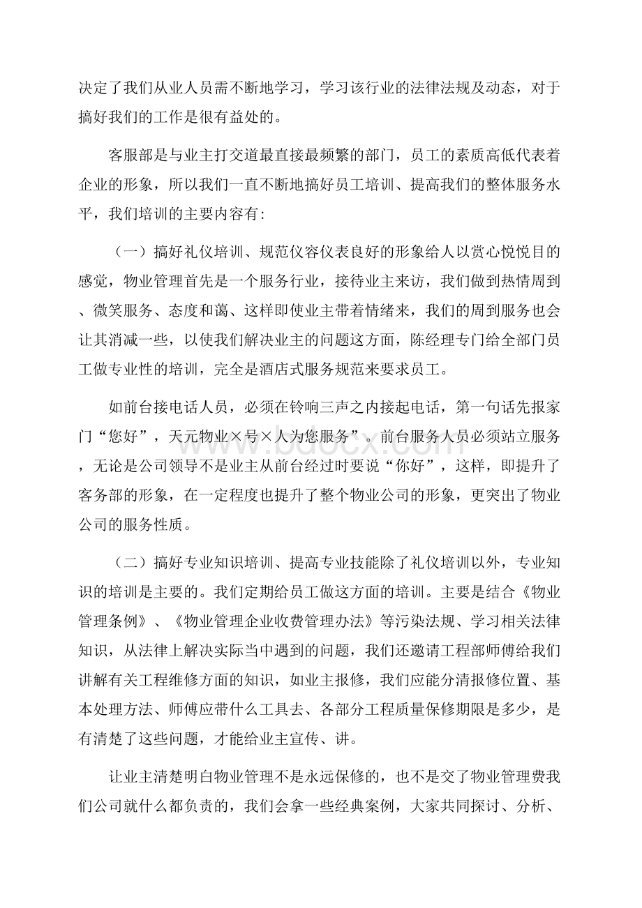 个人下半年工作计划范文4篇下半年工作计划.docx_第3页