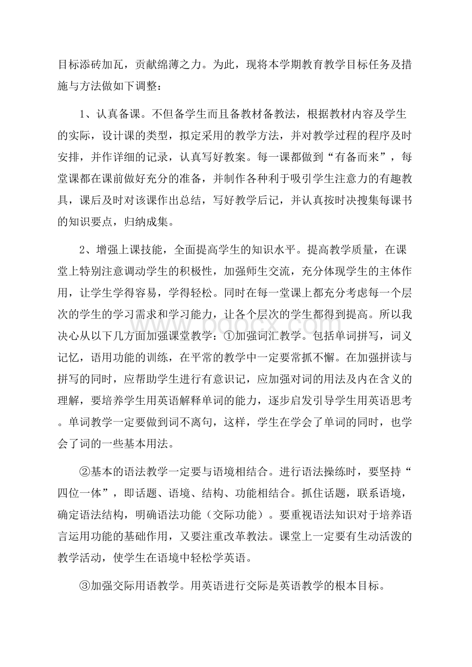 关于小学六年级英语的教学计划.docx_第3页