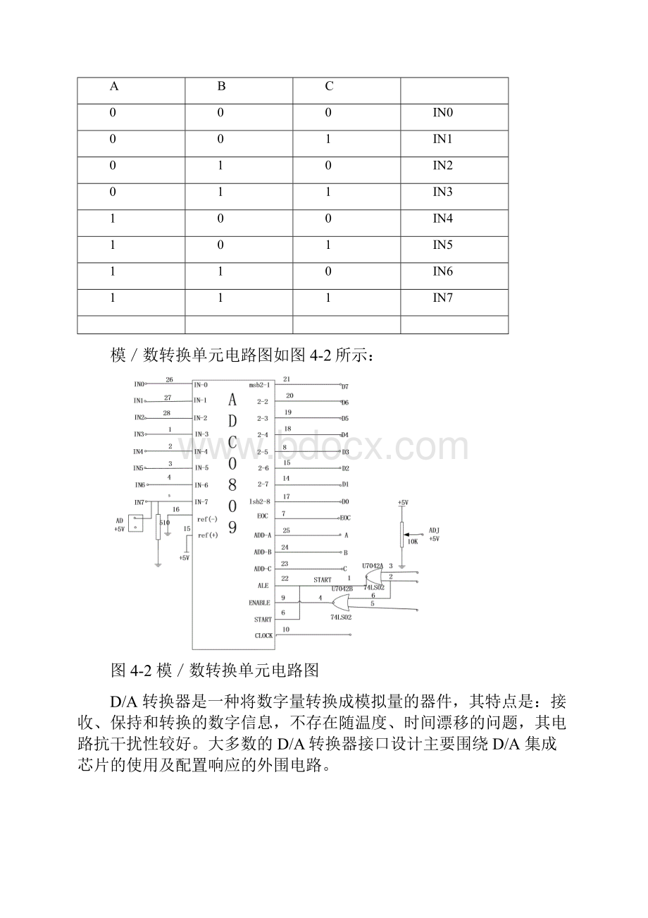 AD转换与DA转换实验.docx_第3页