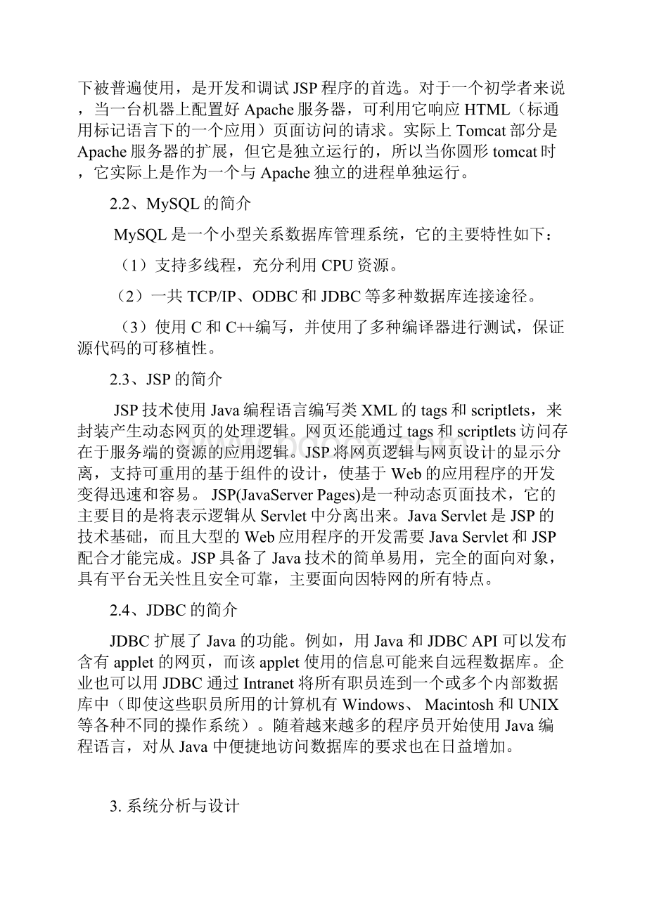 《JAVAWEB程序设计》报告.docx_第2页