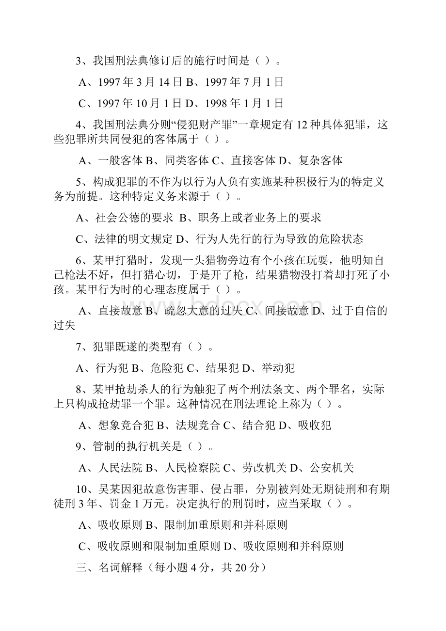 大一刑法试题.docx_第2页