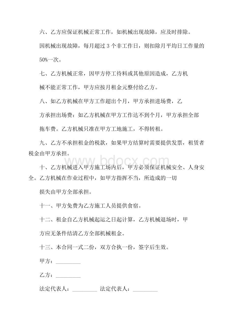 机械设备租赁合同范本.docx_第3页