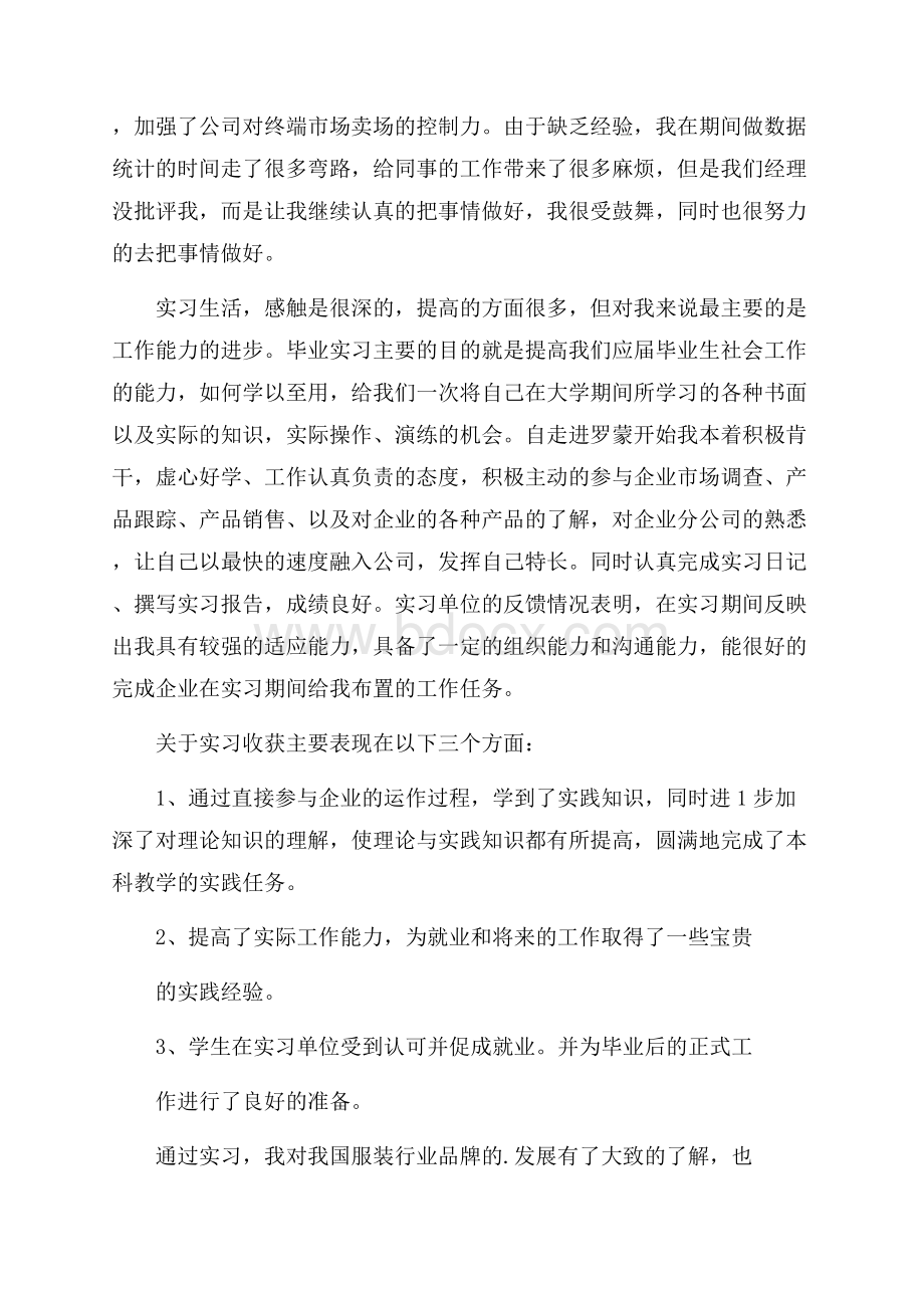 实用自我总结鉴定三篇.docx_第2页