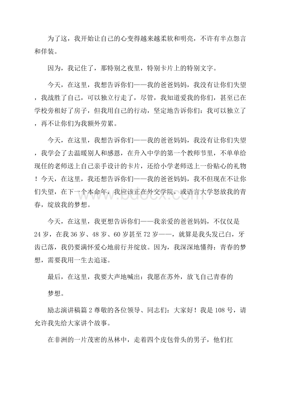 励志演讲稿模板合集七篇.docx_第2页