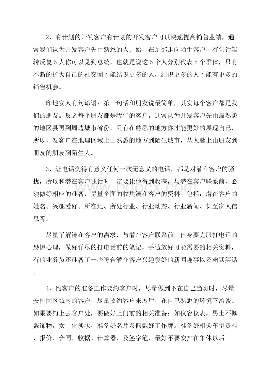 汽车网络销售工作心得精选范文5篇.docx_第2页