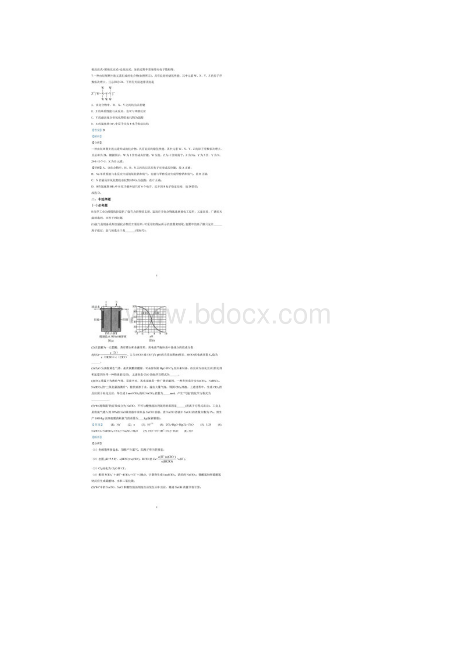 内蒙古高考化学试题版.docx_第3页