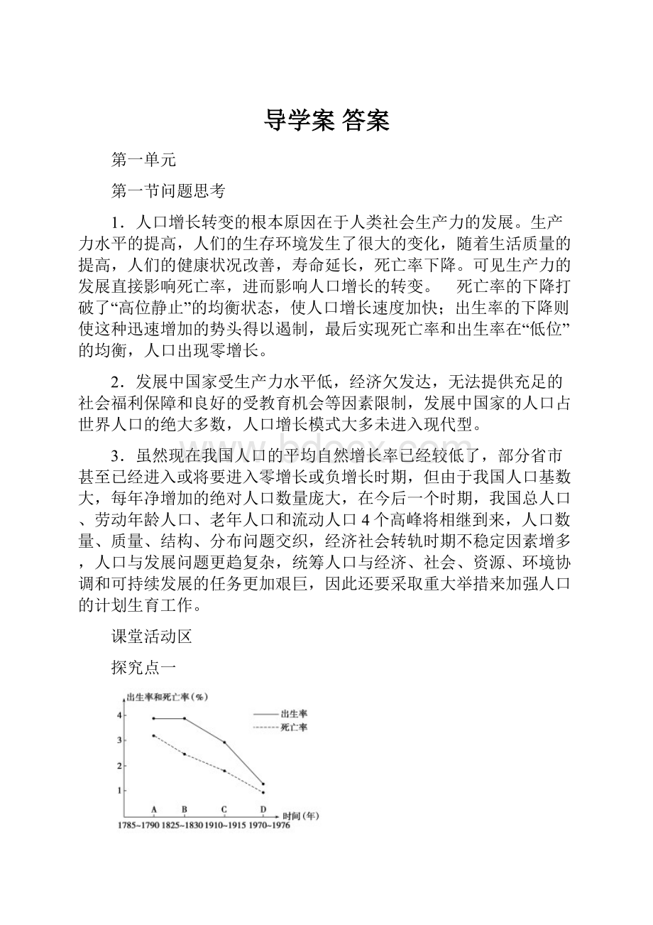 导学案 答案.docx