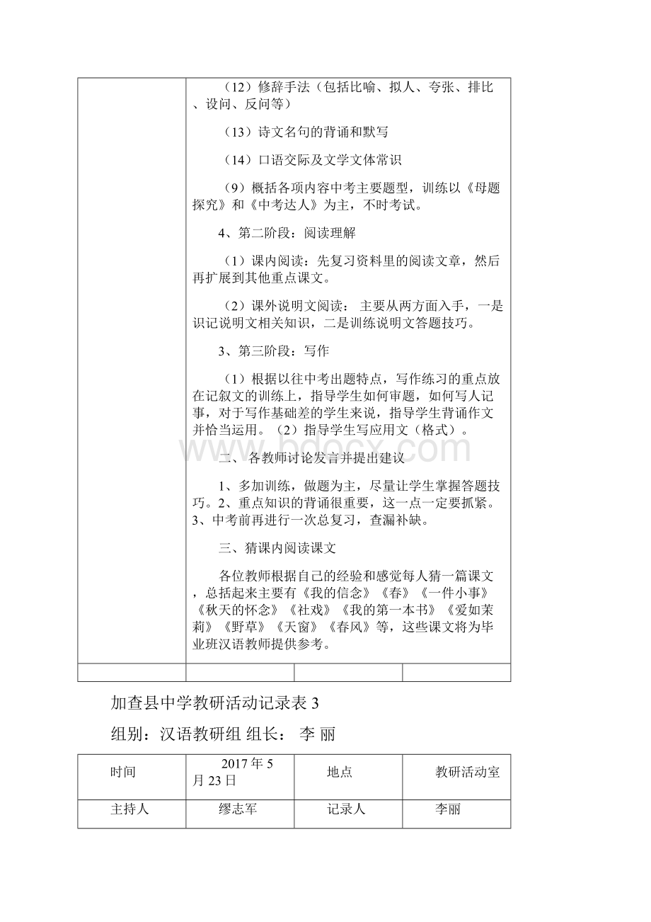 教研活动记录表.docx_第3页