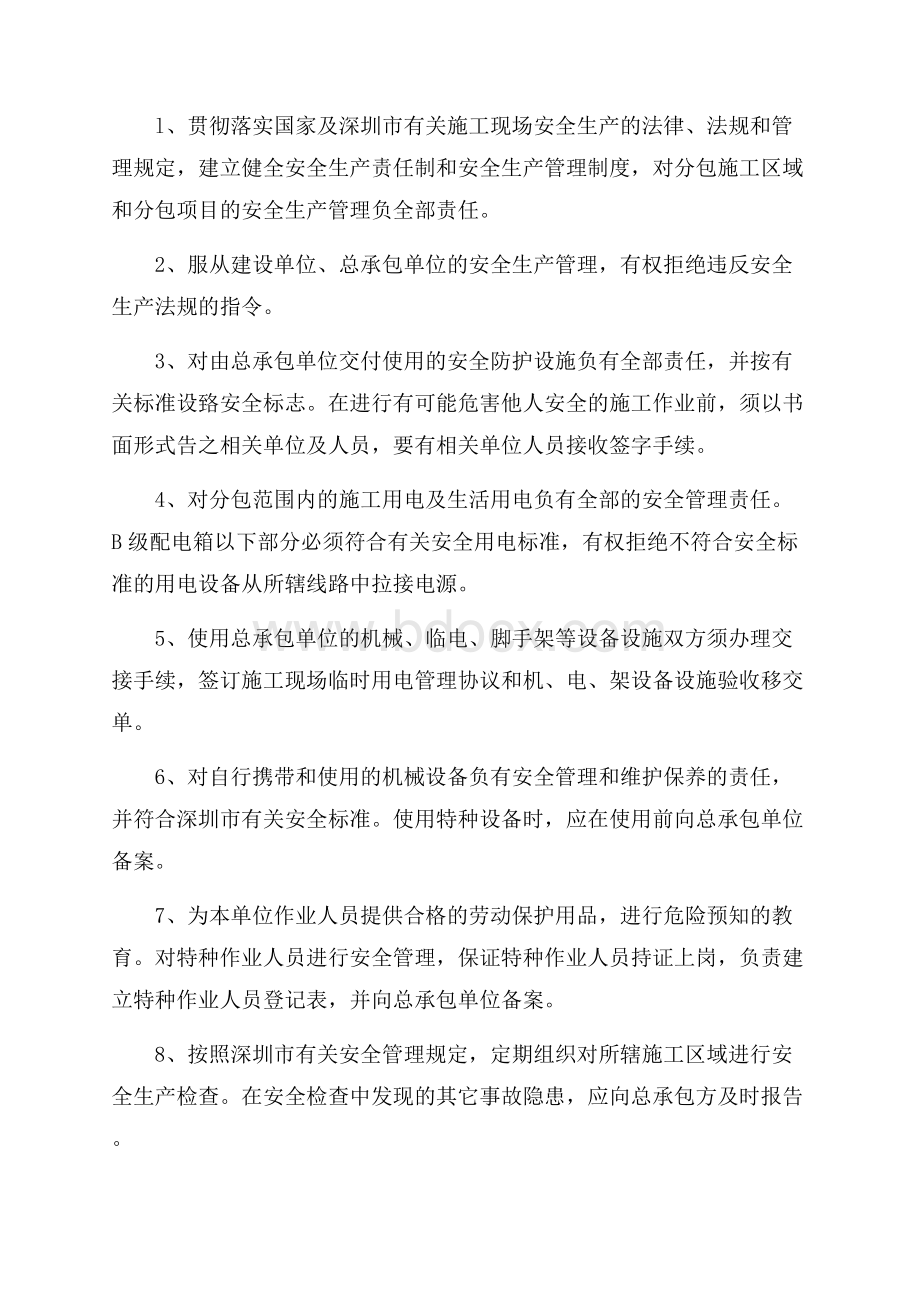 精选安全协议书4篇.docx_第3页