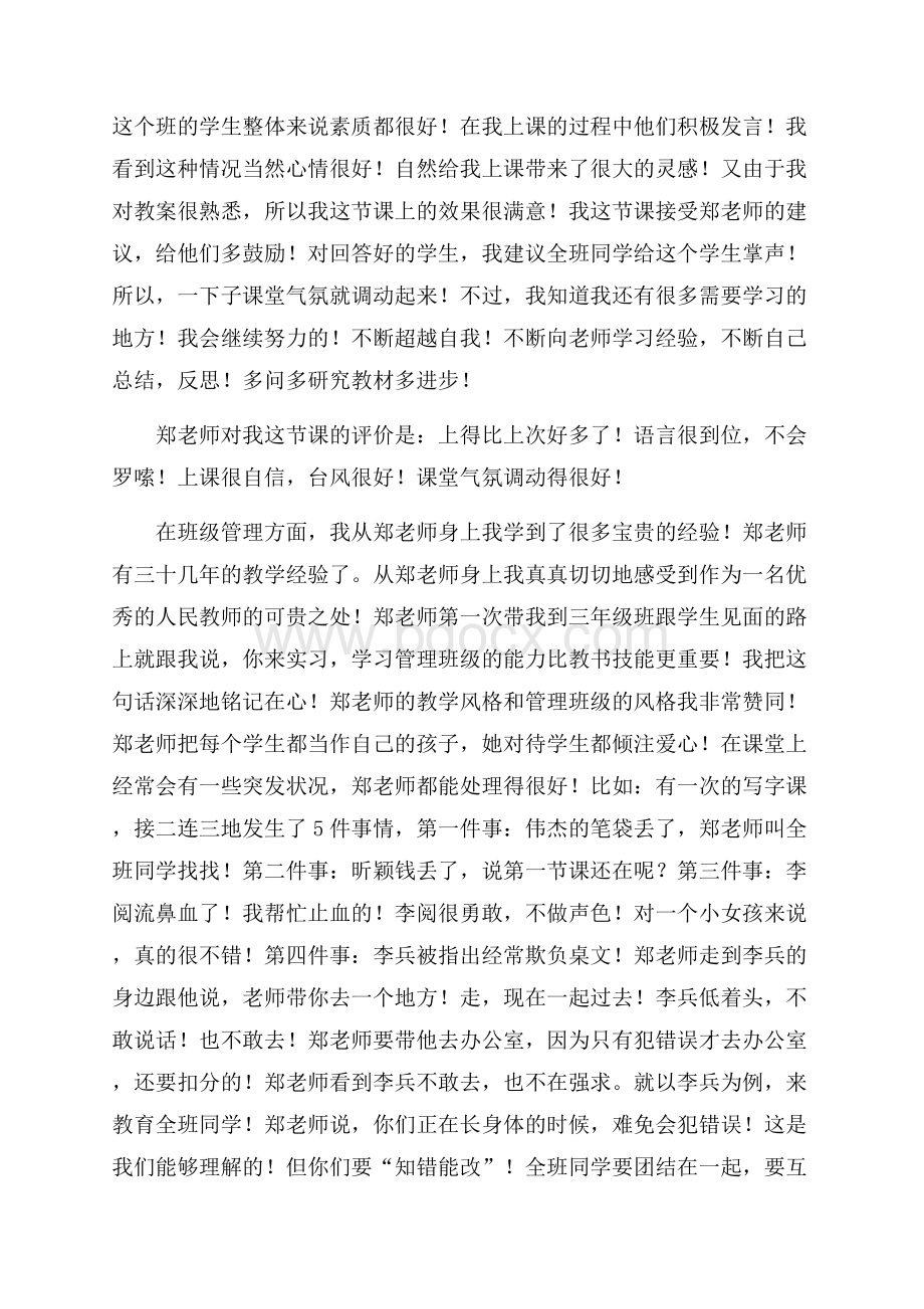 关于小学的实习报告模板10篇.docx_第3页