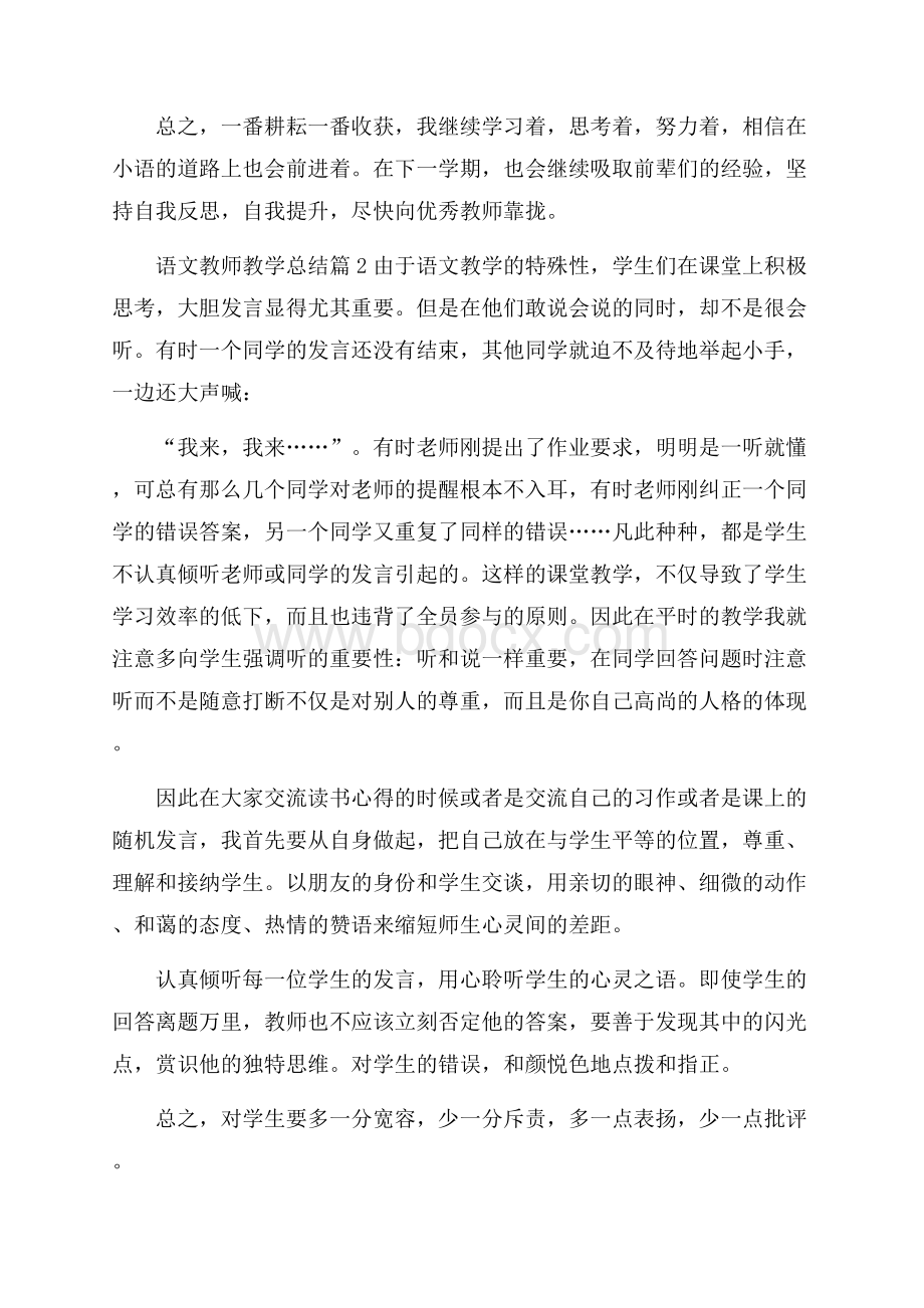 有关语文教师教学总结4篇.docx_第3页