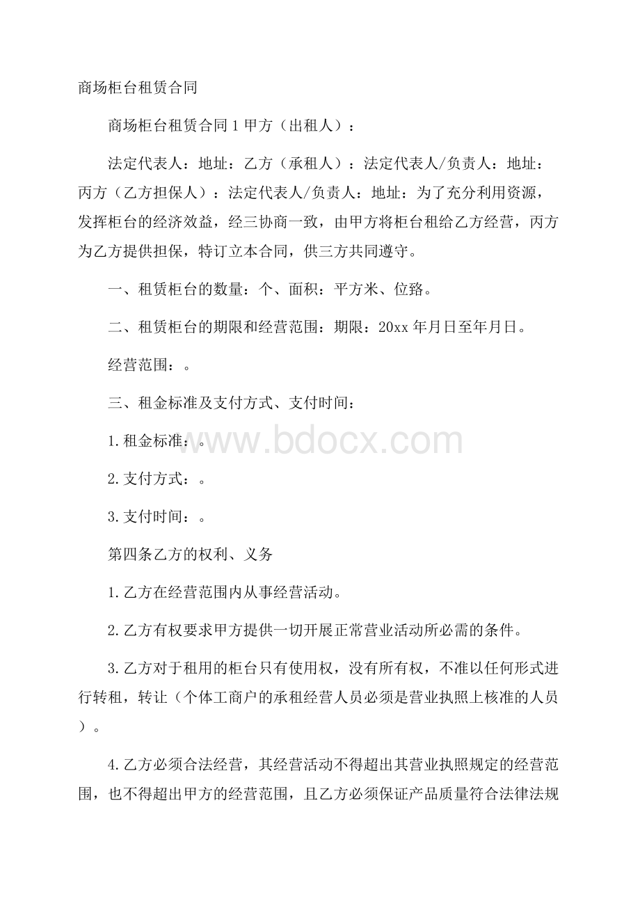 商场柜台租赁合同.docx