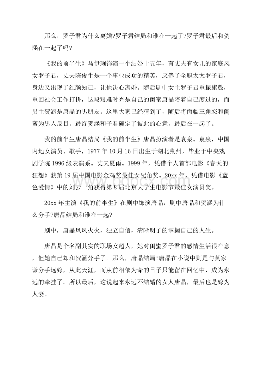 我的前半生电视剧全集剧情介绍.docx_第2页