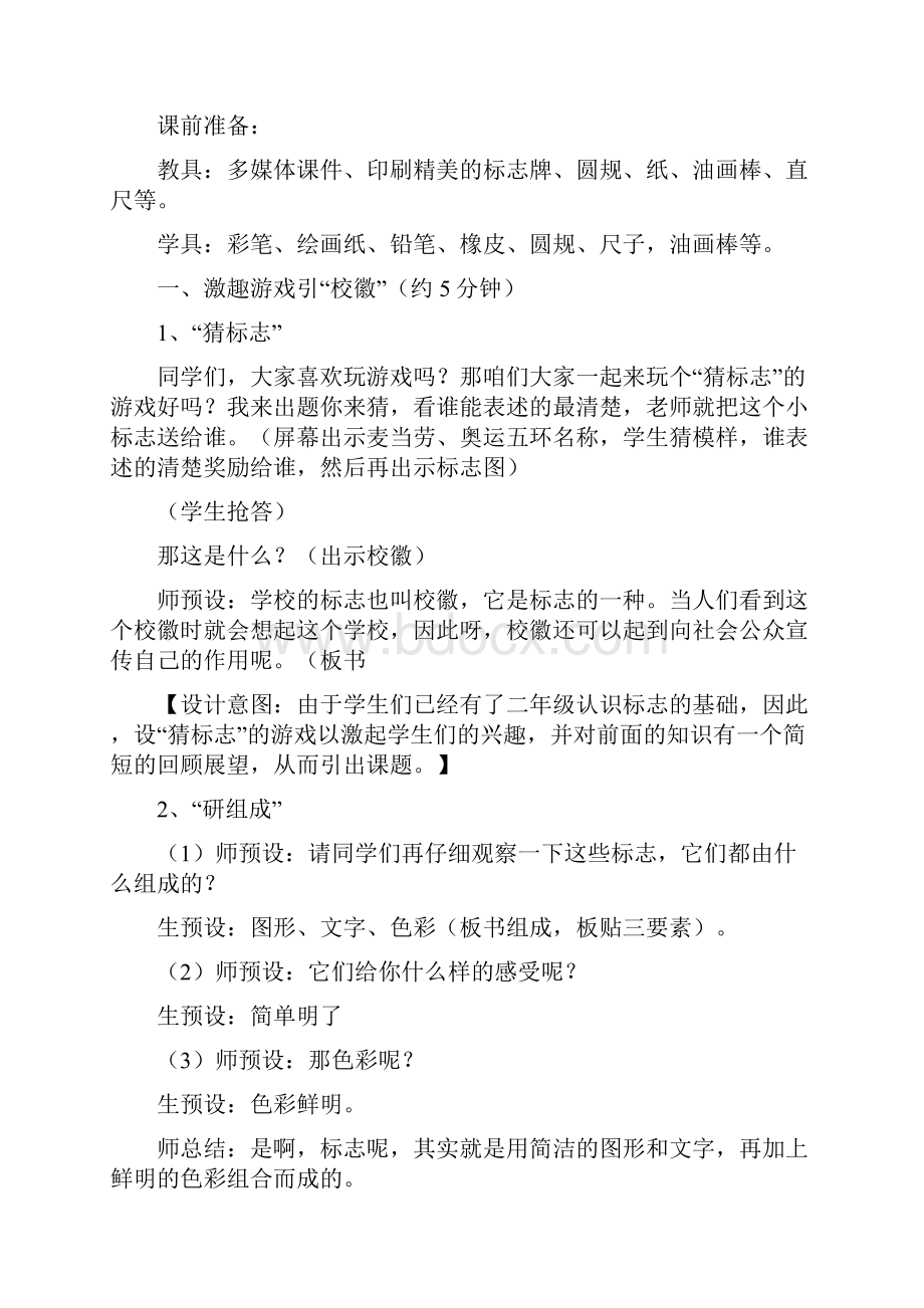 《校徽设计》教学设计.docx_第3页