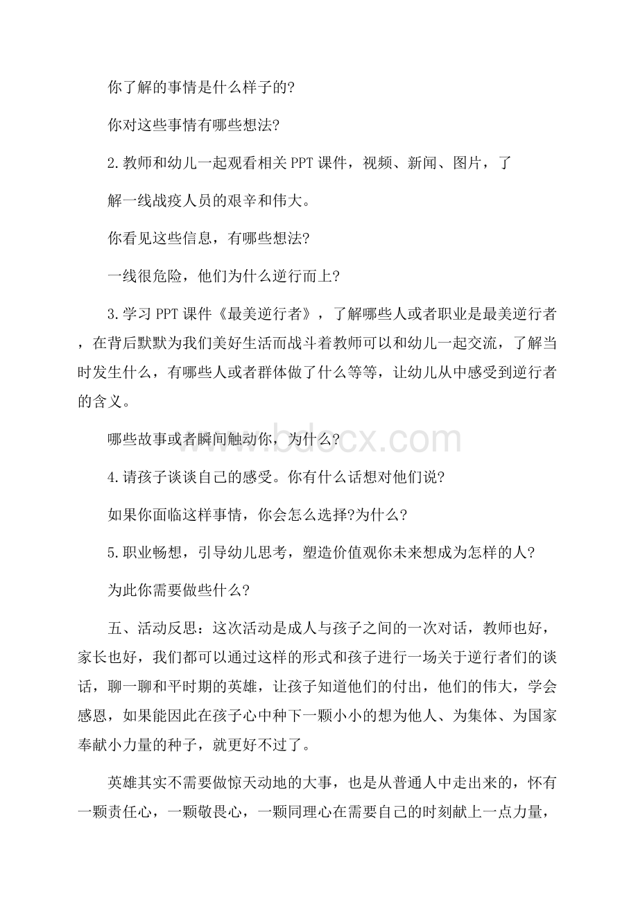 幼儿园社会教案《致敬最美逆行者》 最美的逆行者教案.docx_第3页