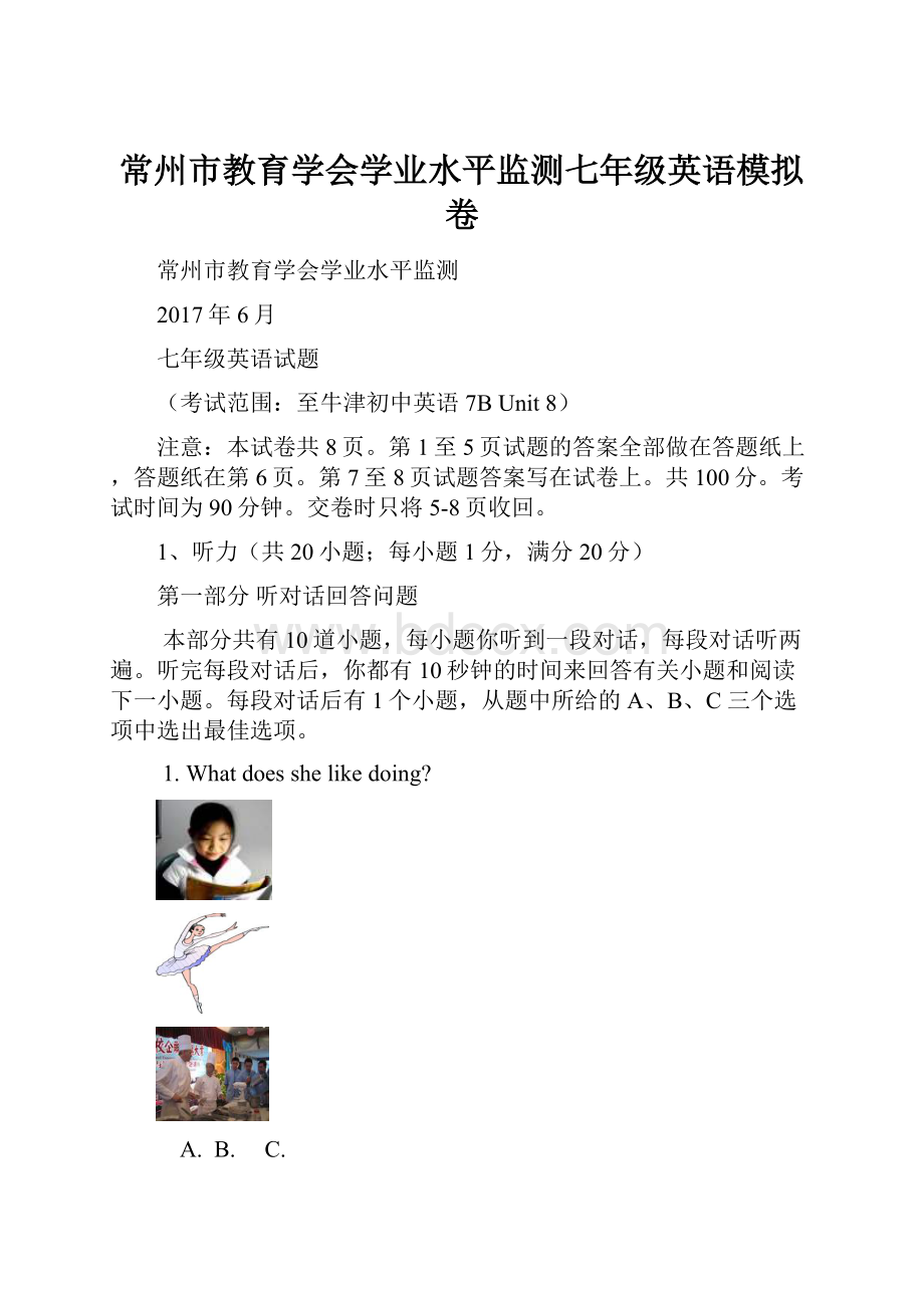 常州市教育学会学业水平监测七年级英语模拟卷.docx_第1页