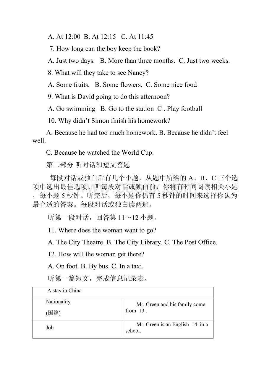 常州市教育学会学业水平监测七年级英语模拟卷.docx_第3页