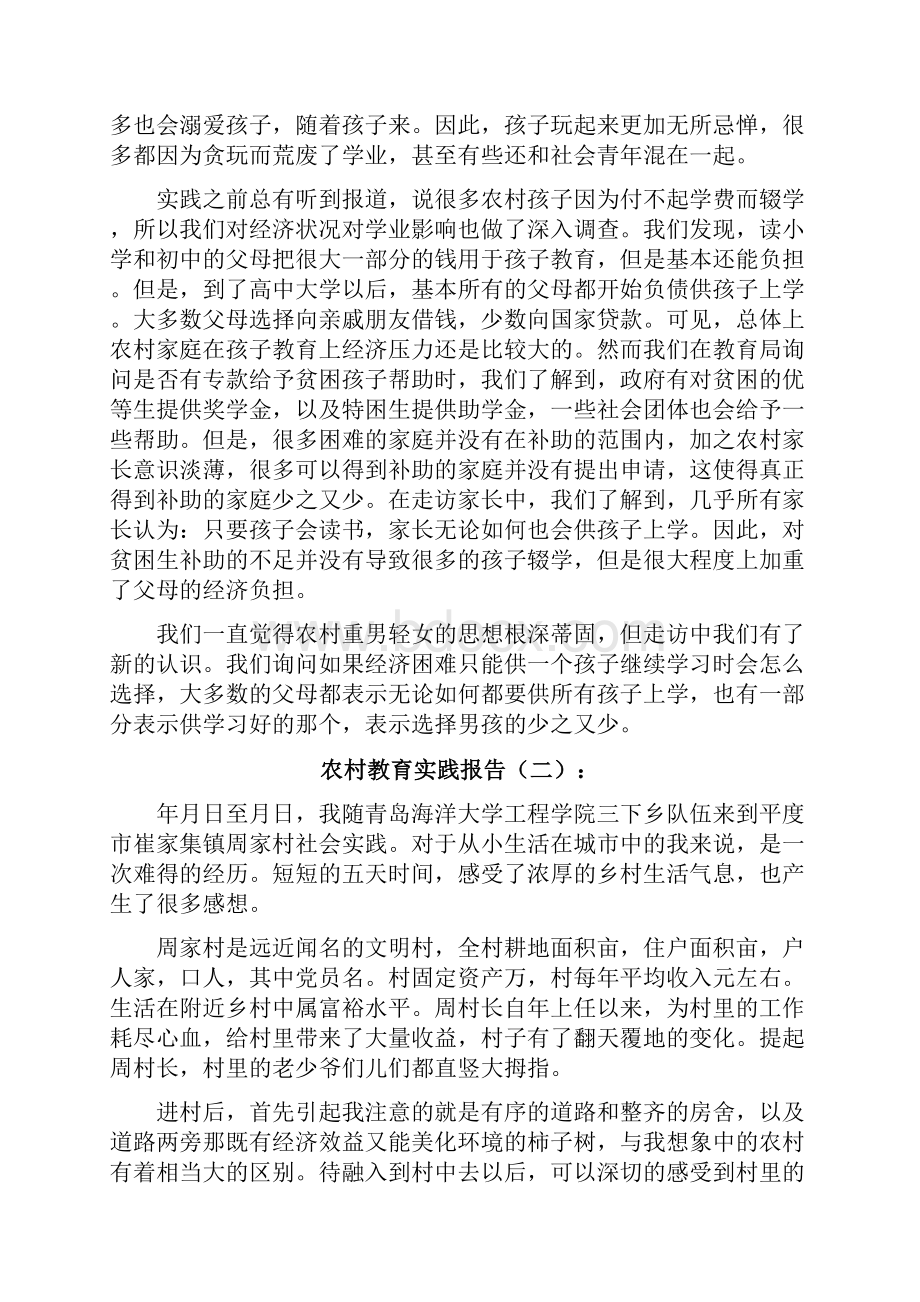 农村教育实践报告.docx_第3页