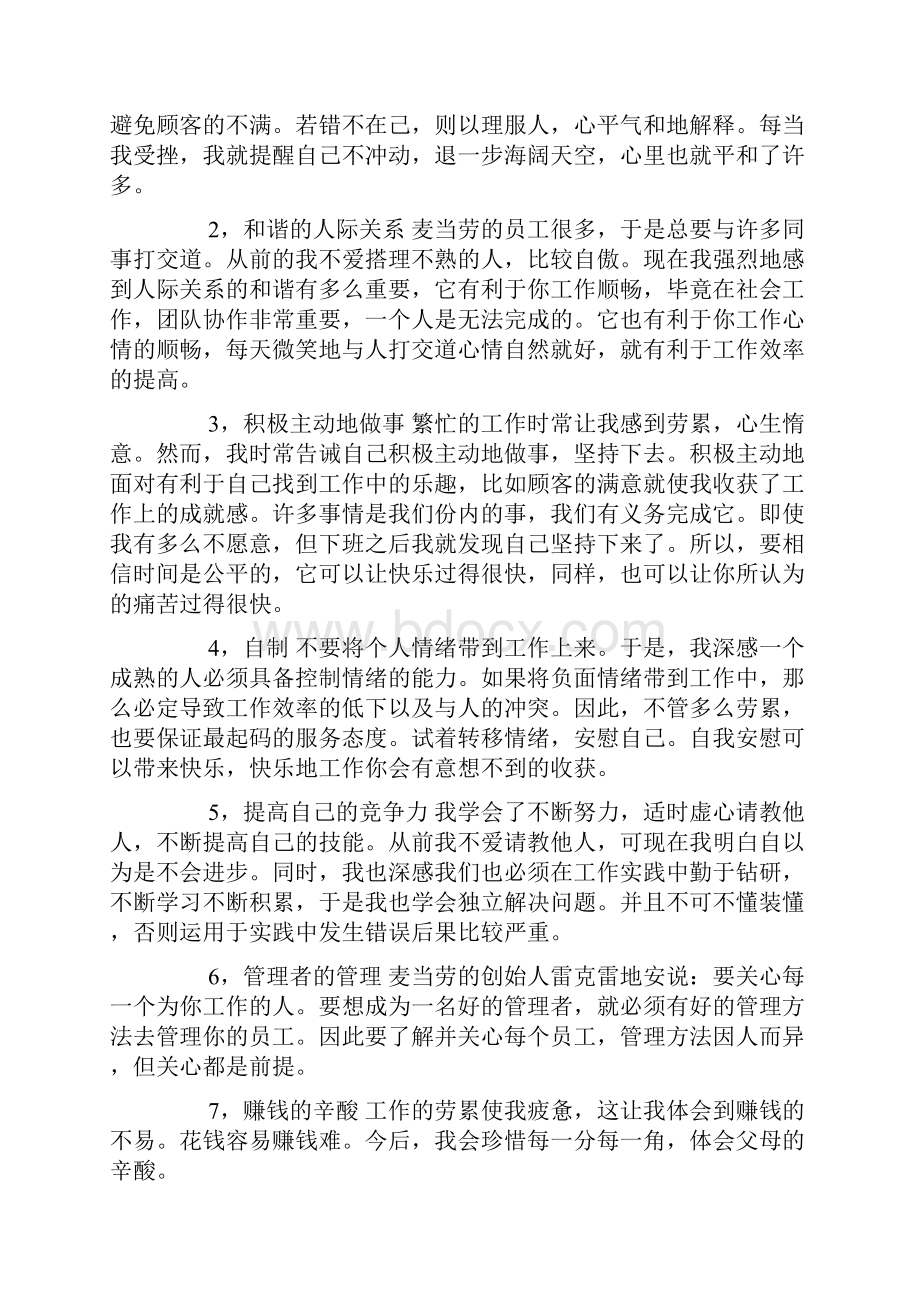 最新整理麦当劳社会实践报告范文5篇docx.docx_第3页