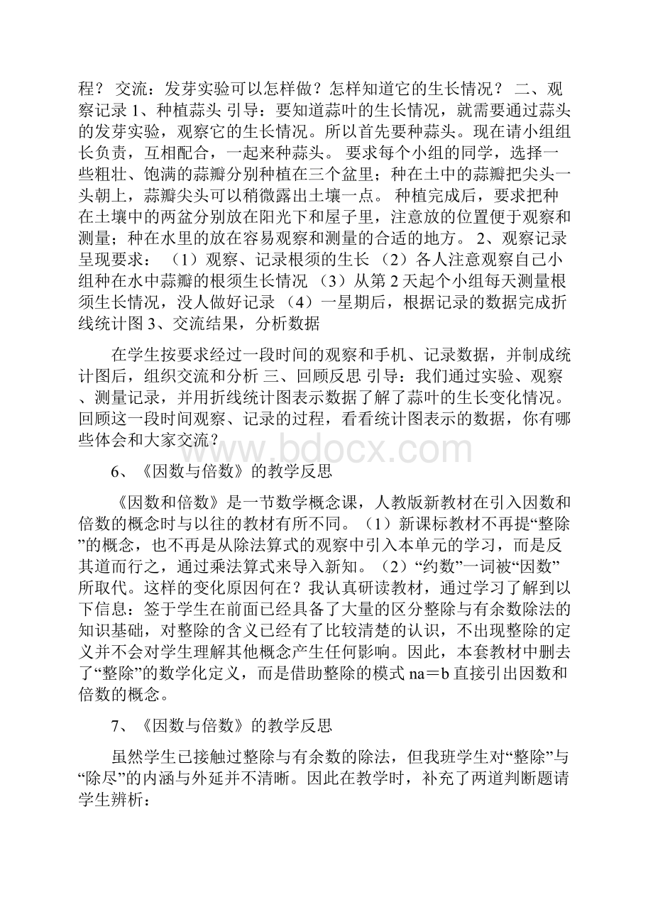 苏教版五年级数学下册教学反思.docx_第3页