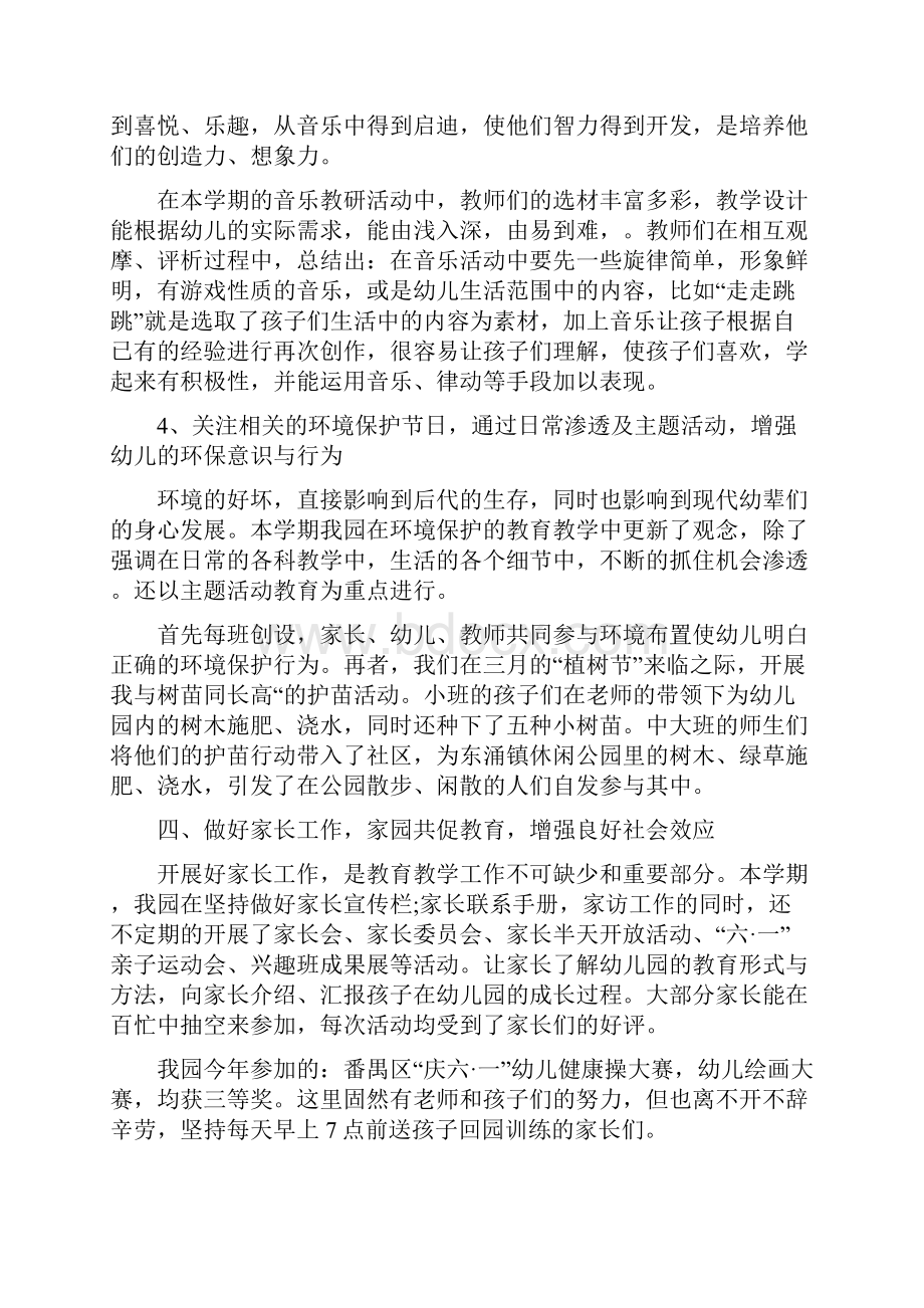 幼儿园教学主任工作总结范文与幼儿园教学主任工作计划汇编.docx_第3页