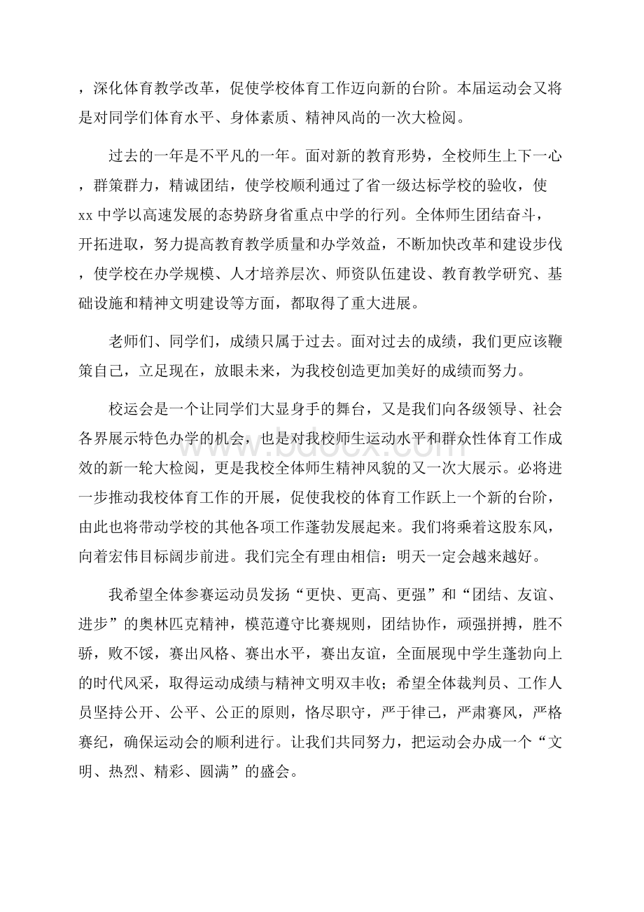 高中秋季运动会校领导发言稿.docx_第3页