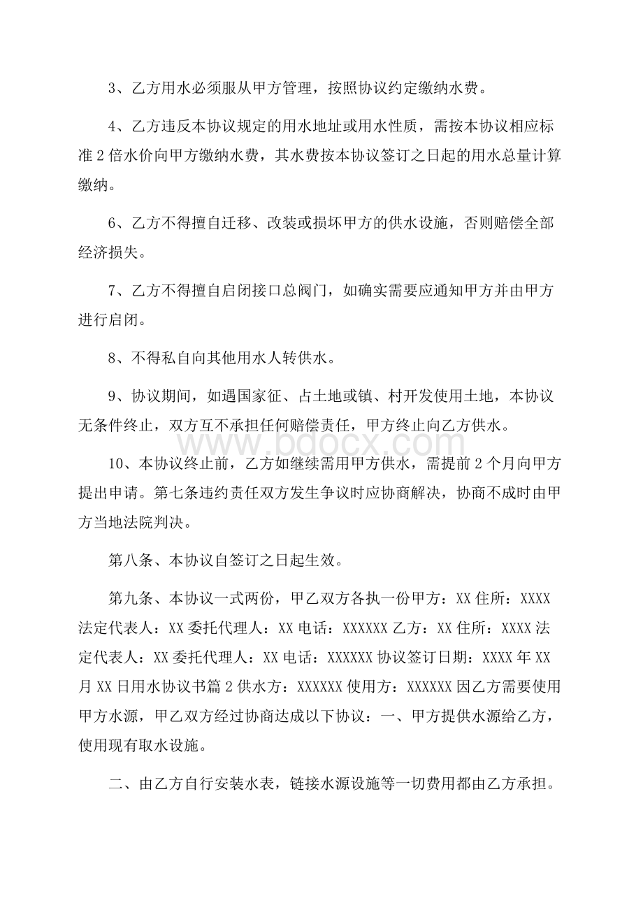 用水协议书汇总五篇.docx_第3页