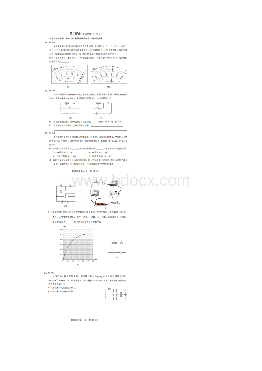 届北京市朝阳区高三物理一模试题和答案详细解析.docx_第3页