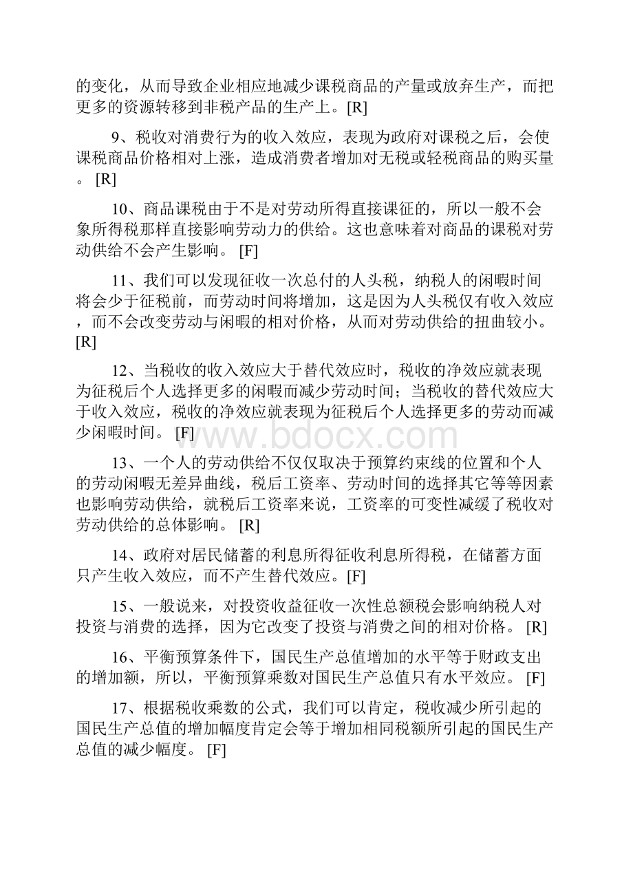 一税收分析题库西方经济学及国民经济核算部分.docx_第2页