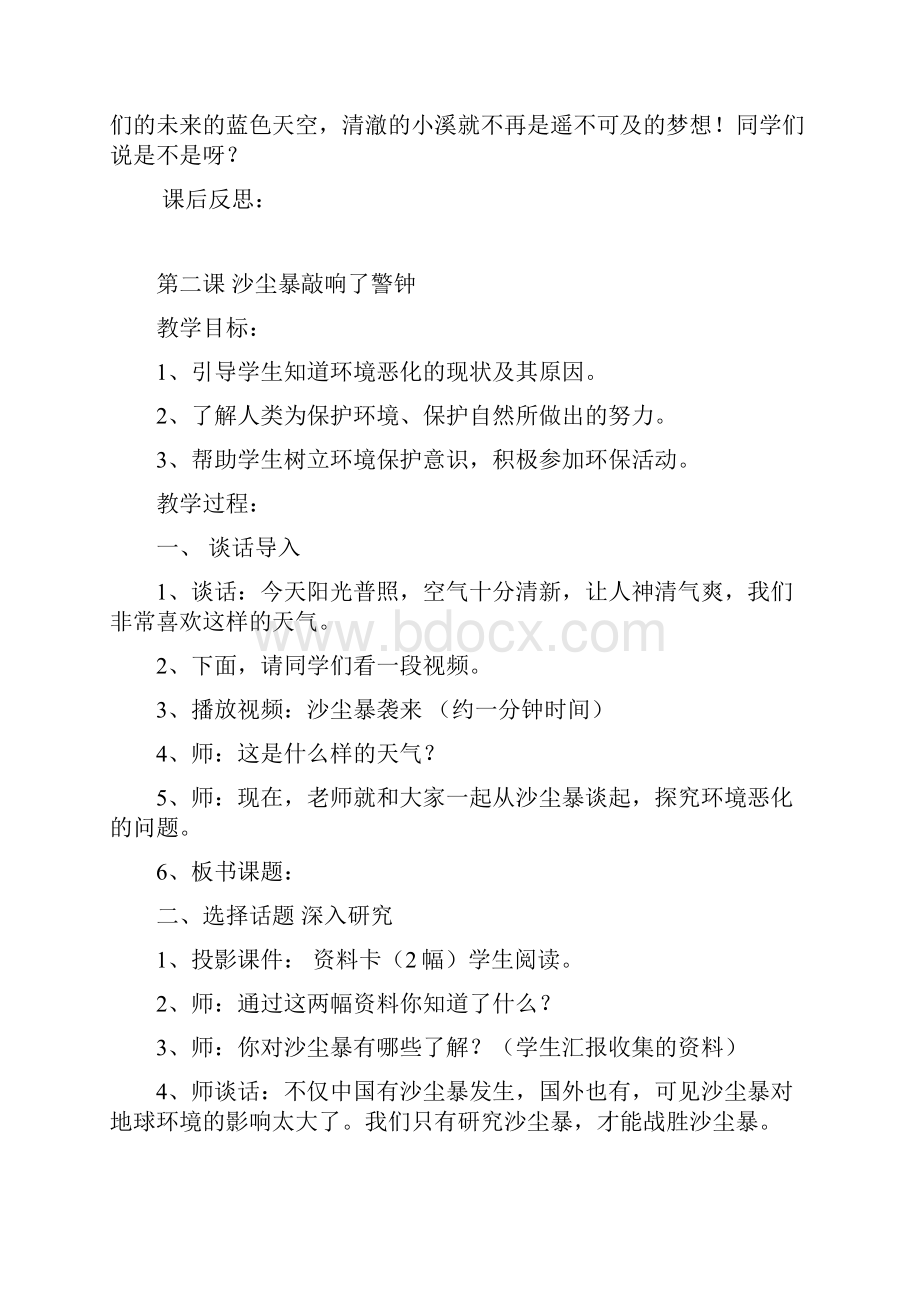 环境教育教案.docx_第2页